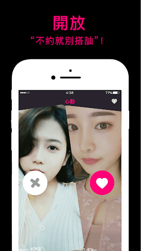 一夜約會交友軟體 screenshot 3