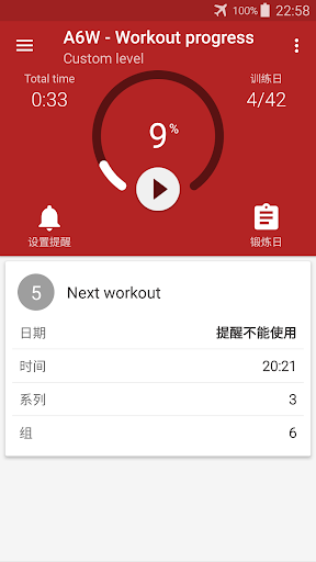 每日腹部锻炼 A6W - 平坦的肚子在家里 screenshot 2