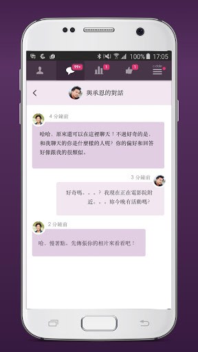 C-Date－約會與在線聊天 screenshot 2