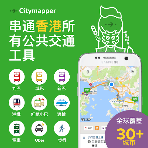 Citymapper - 香港、新加坡 screenshot 1
