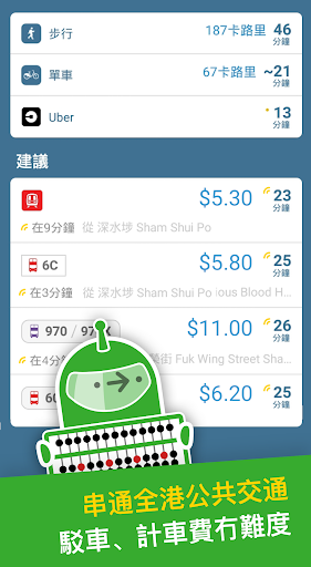 Citymapper - 香港、新加坡 screenshot 2