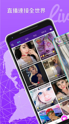 LiveMe 直播 — 最佳社交互動直播平台 screenshot 1