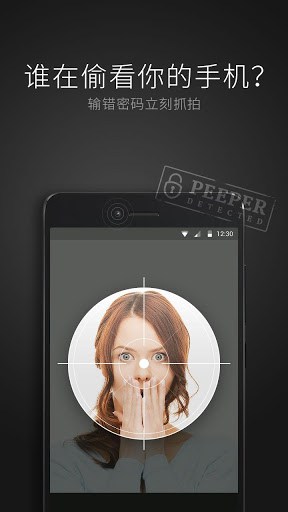猎豹锁屏大师  修复隐私风险 输错密码立即抓拍 screenshot 3