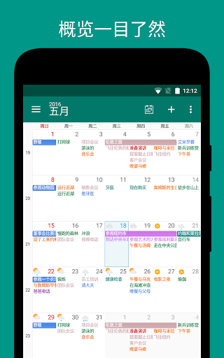 DigiCal 日历 中文行事历 screenshot 1