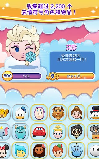 迪士尼表情包大作战 screenshot 1