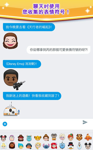 迪士尼表情包大作战 screenshot 2