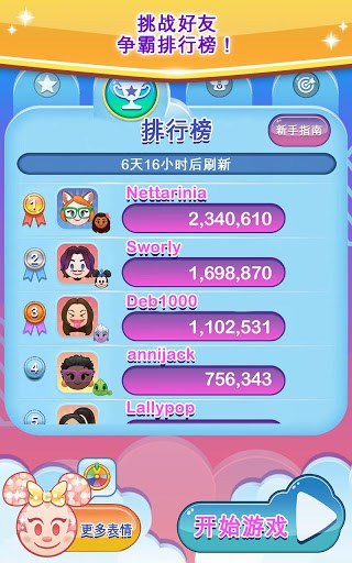 迪士尼表情包大作战 screenshot 3