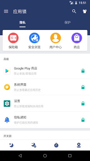 应用锁AppLock screenshot 2