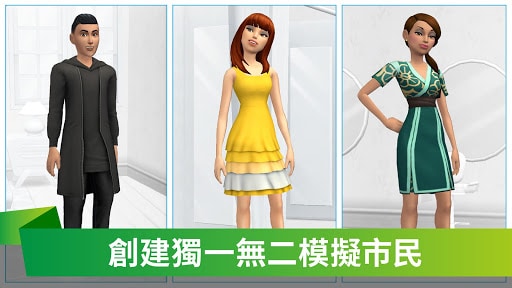 The Sims 模擬市民手機版 screenshot 1