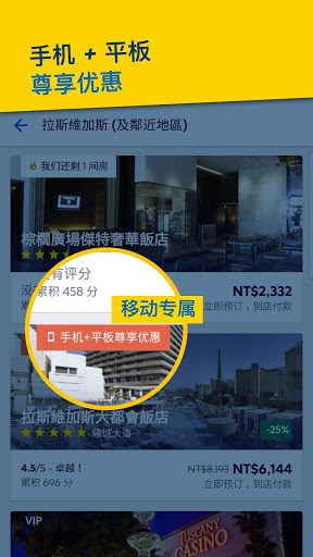 Expedia 酒店、机票、租车与旅游活动优惠 screenshot 2