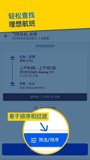 Expedia 酒店、机票、租车与旅游活动优惠 screenshot 3