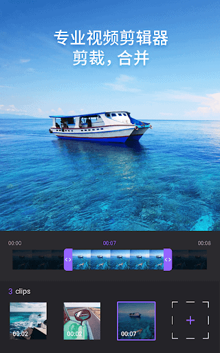Video Maker – 多功能视频编辑、影片剪辑、图片美化、视频/音频制作、配乐美颜影音软件 screenshot 1