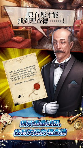 秘盟惊魂 - 寻物冒险 screenshot 2