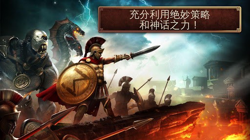 斯巴达战记 screenshot 1