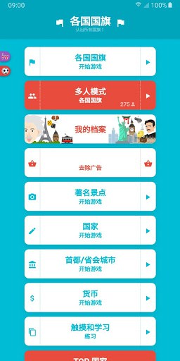 世界谜题: 国旗与首都/省会城市 screenshot 1