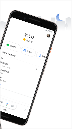 Google 助理 - 无需动手即可搞定一切 screenshot 2