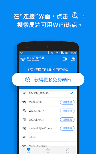 WiFi 大师 - wifi.com官方版本 screenshot 1