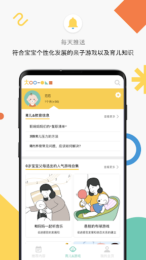 Chai’s Play - 根据月龄推送的亲子游戏&育儿APP screenshot 2