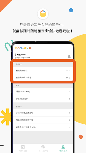 Chai’s Play - 根据月龄推送的亲子游戏&育儿APP screenshot 3