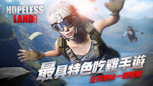 絕望之地Hopeless Land: 我要吃雞 screenshot 1