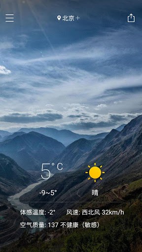 最美天气 screenshot 2