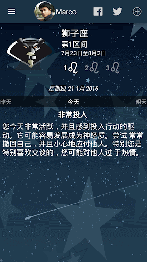 我的星座免费版 screenshot 1
