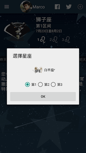 我的星座免费版 screenshot 2