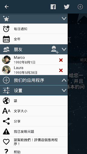 我的星座免费版 screenshot 3