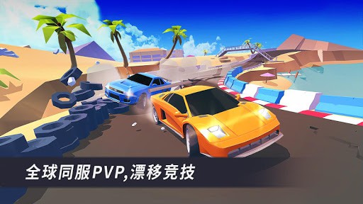 漂移风暴—多人竞速 screenshot 1