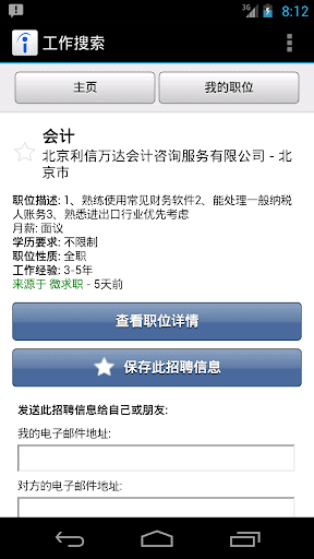 Indeed 工作搜索 screenshot 3