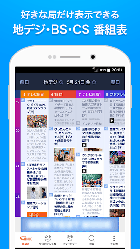 テレビ局公認!ﾀﾚﾝﾄ出演情報満載-Gガイド番組表(ドコモ) screenshot 1