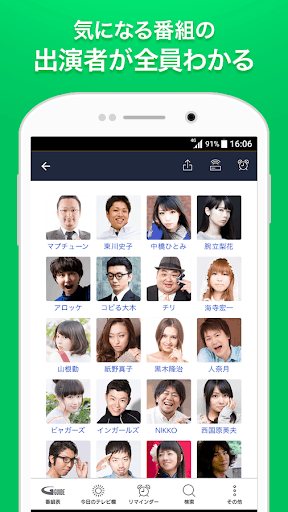 テレビ局公認!ﾀﾚﾝﾄ出演情報満載-Gガイド番組表(ドコモ) screenshot 2