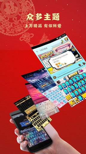 GO输入法 screenshot 1