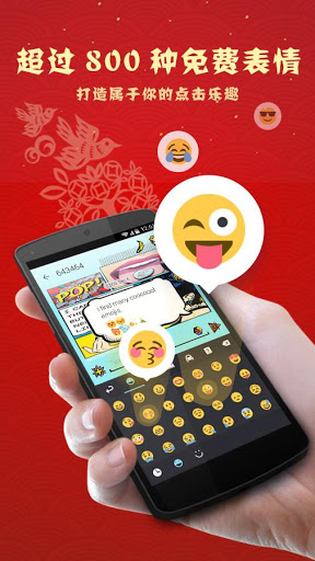 GO输入法 screenshot 2