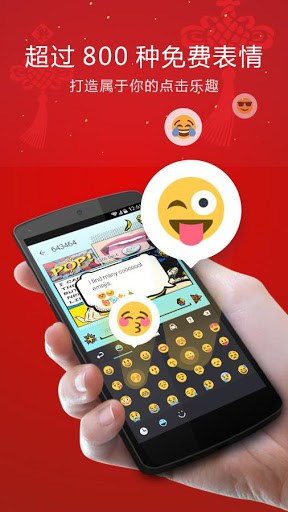 GO输入法精简版 screenshot 2