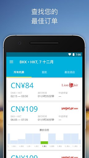 ✈️ 888 条航线的廉价机票 — Jetradar screenshot 2