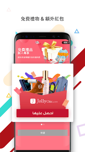 Jollychic-網上購物商城,打造全新生活方式 screenshot 3
