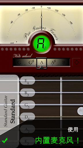 临吉他调谐器 Pro Guitar Tuner screenshot 1