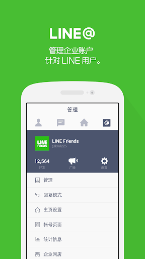 LINE@App (LINEat) screenshot 1