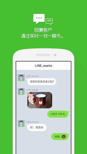 LINE@App (LINEat) screenshot 2