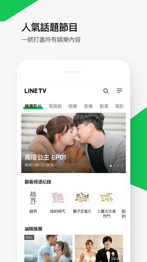 LINE TV screenshot 1