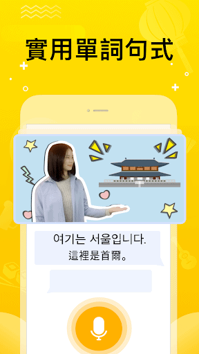 學習韓文 · 日文 · 英文 · 西文 · 法文 · 德文 - LingDeer screenshot 2