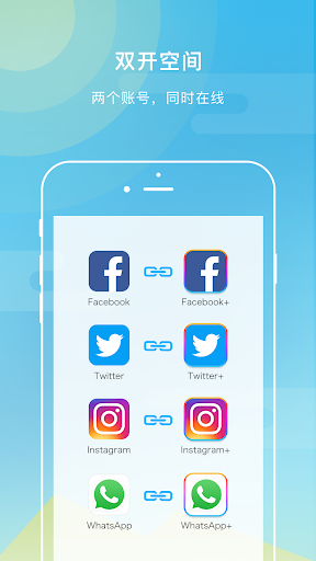 双开空间 - 清新蓝主题 screenshot 2