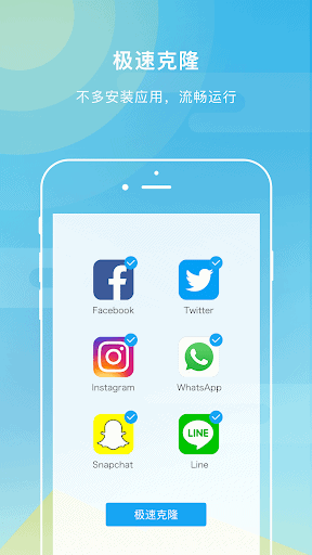 双开空间 - 清新蓝主题 screenshot 3