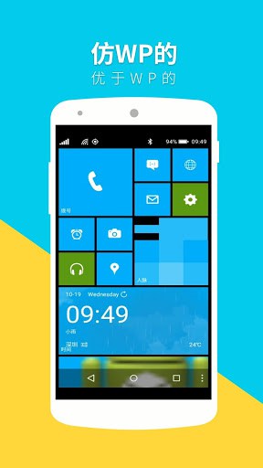 WP Launcher (仿wp风格桌面) screenshot 1