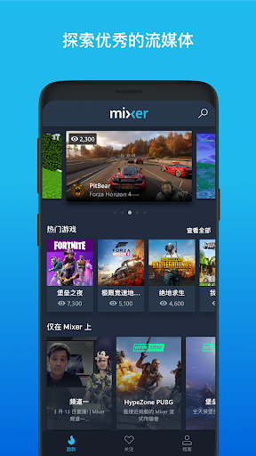 Mixer – Interactive Streaming screenshot 1