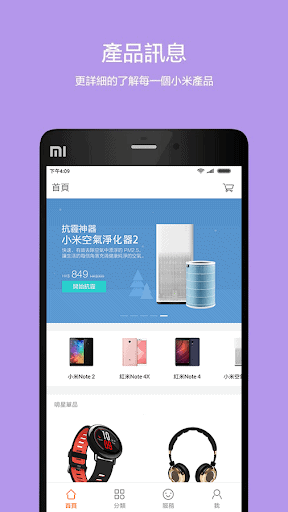 小米商城 screenshot 1