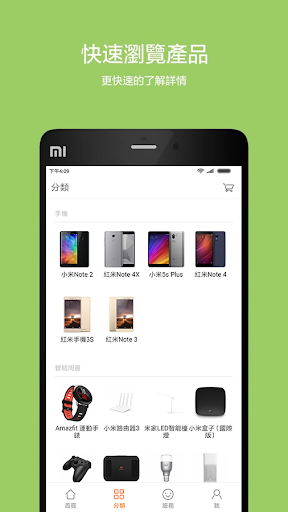 小米商城 screenshot 2