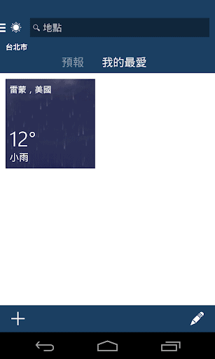 MSN 天氣 - 預報與天氣圖 screenshot 2