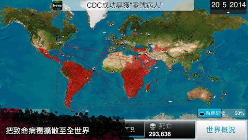 Plague Inc. (瘟疫公司) screenshot 2